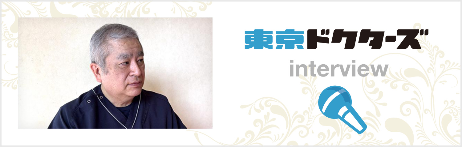 東京ドクターズ